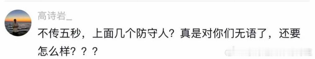 我小高不仅手铁头也铁啊，比赛输掉后回复球迷“还要怎么样” 