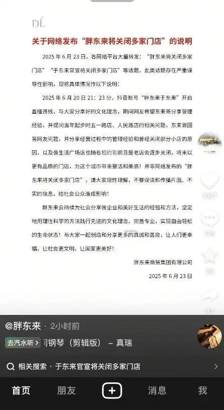 【突发！胖东来深夜紧急发声，真相让人意外！】
这事儿闹得沸沸扬扬！23日晚上胖东