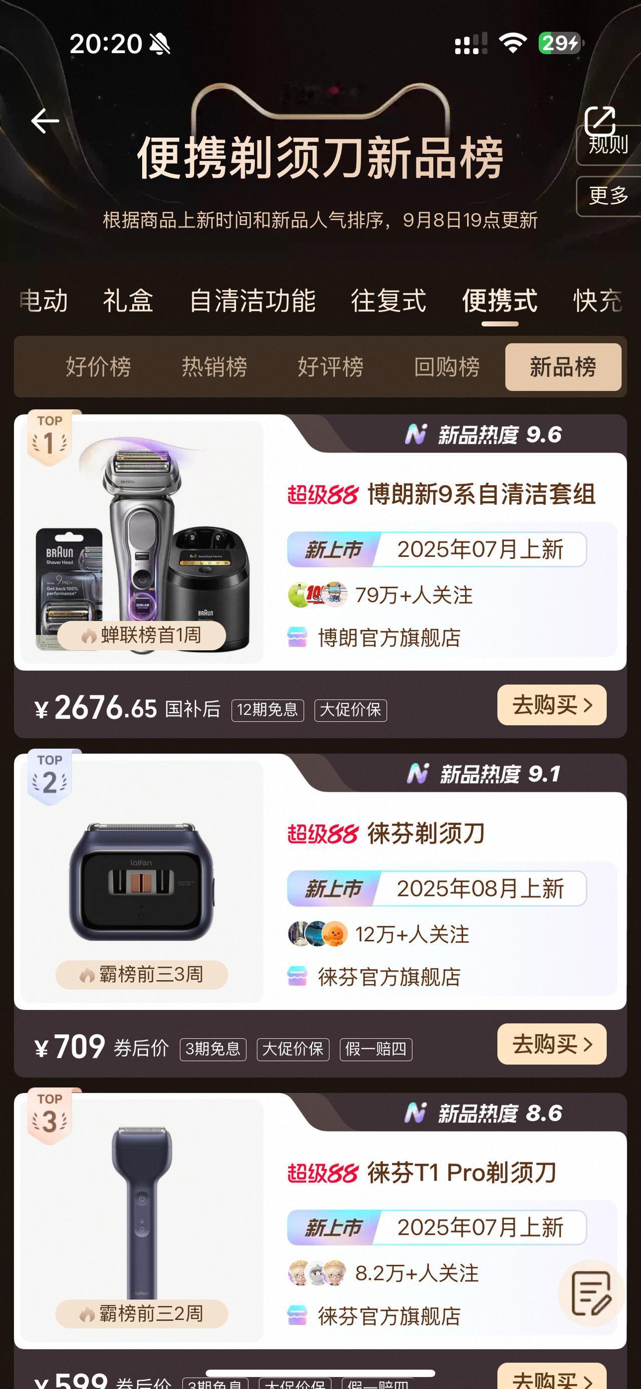 博朗排第一我能理解，但徕芬怎么拿下第二和第三的？

刷到这张榜单的时候，我是真的