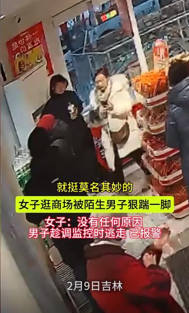 吉林，一女子在商场逛街时，被陌生男人从背后狠狠踹了一脚。整个人都懵了，当询问原因