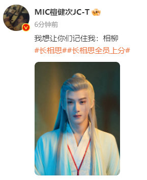 檀健次想让我们记住相柳，你做到了[泪][泪][泪][泪][泪]刻骨铭心的相柳！！