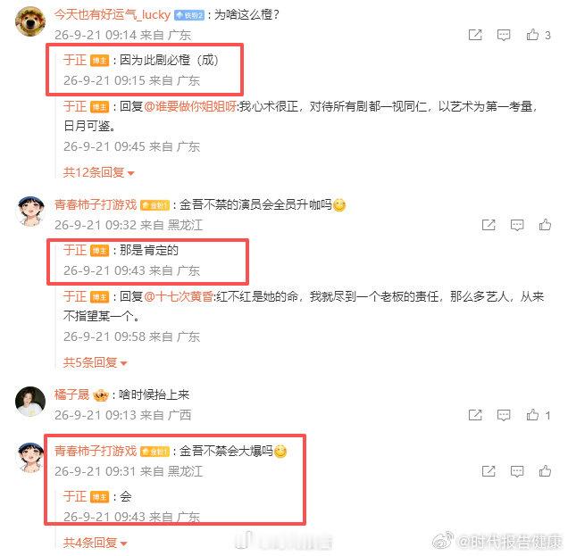 【于正称金吾不禁会全员升咖】于正自信金吾不禁大爆 9月21日，发文推介《金吾不禁