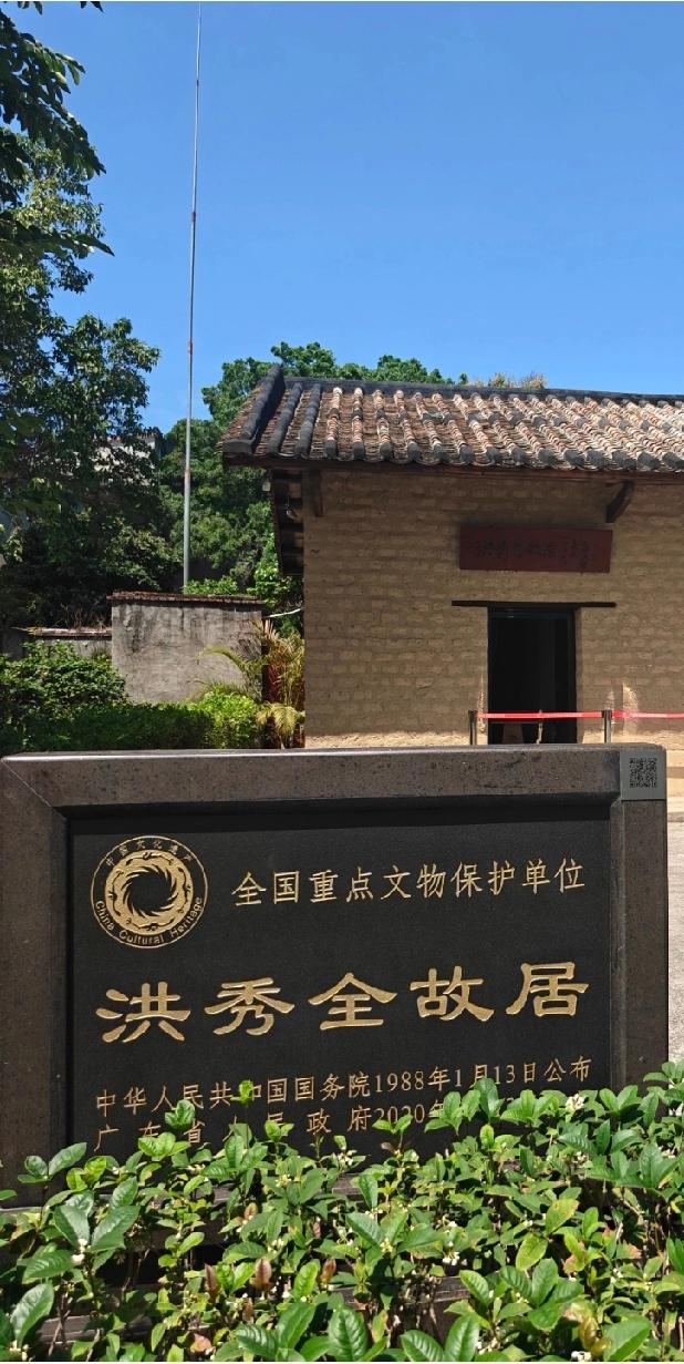 洪秀全故居
位于‌广东省广州市花都区秀全街官禄㘵村‌，是太平天国运动领袖洪秀全出