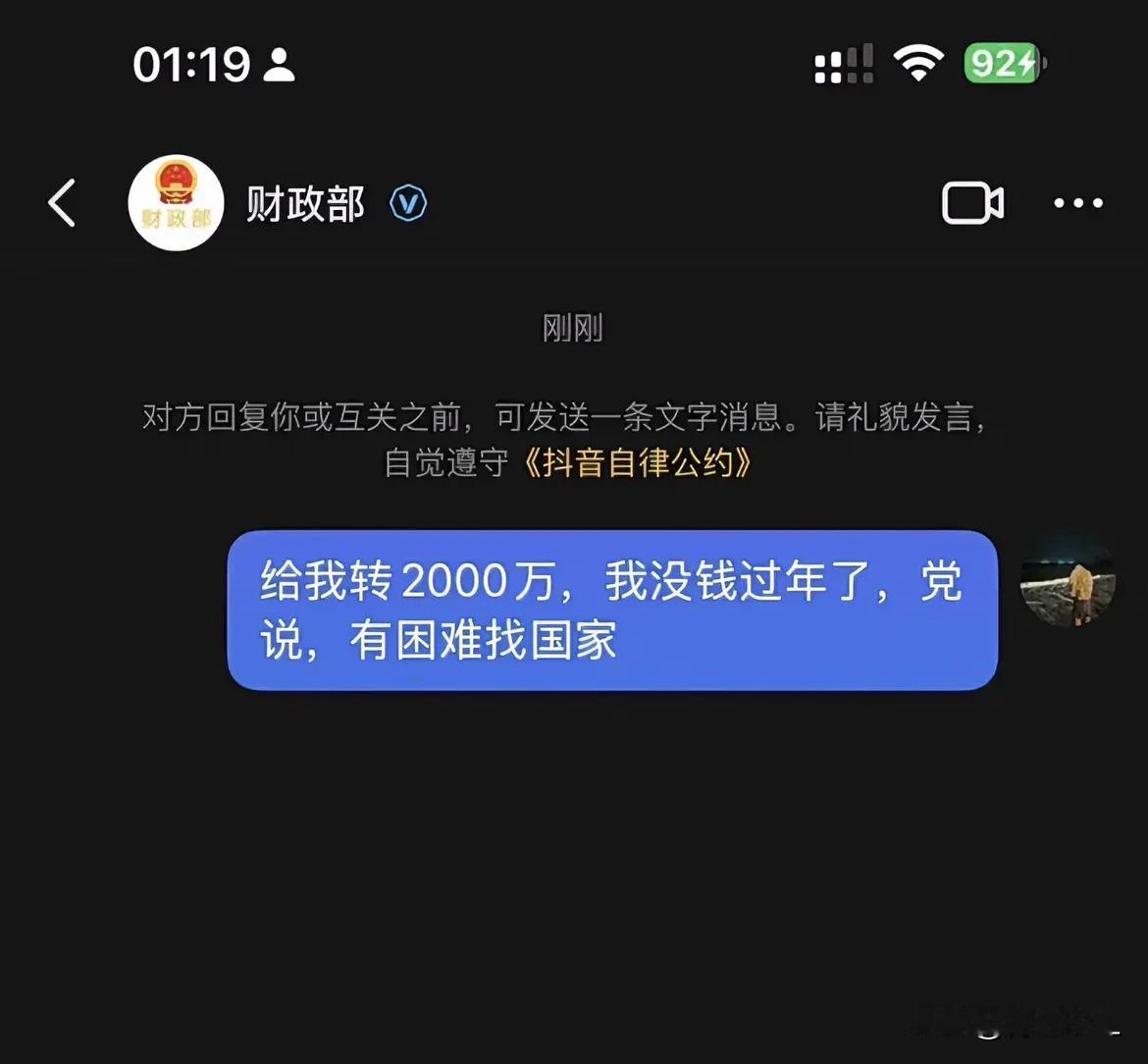 转2000万，我没钱过年了！哥们是不是瓦特了？