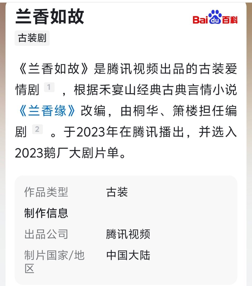 兰香如故，传说中是吴谨言+丁禹兮？没看过小说，看剧情简介，貌似重生复仇+宅斗，是