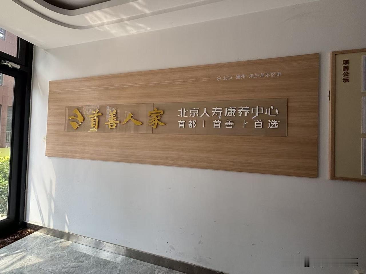 人老了，该不该去养老院？我想去。今天就去养老院考察了。

我在网上多次刷到这家养