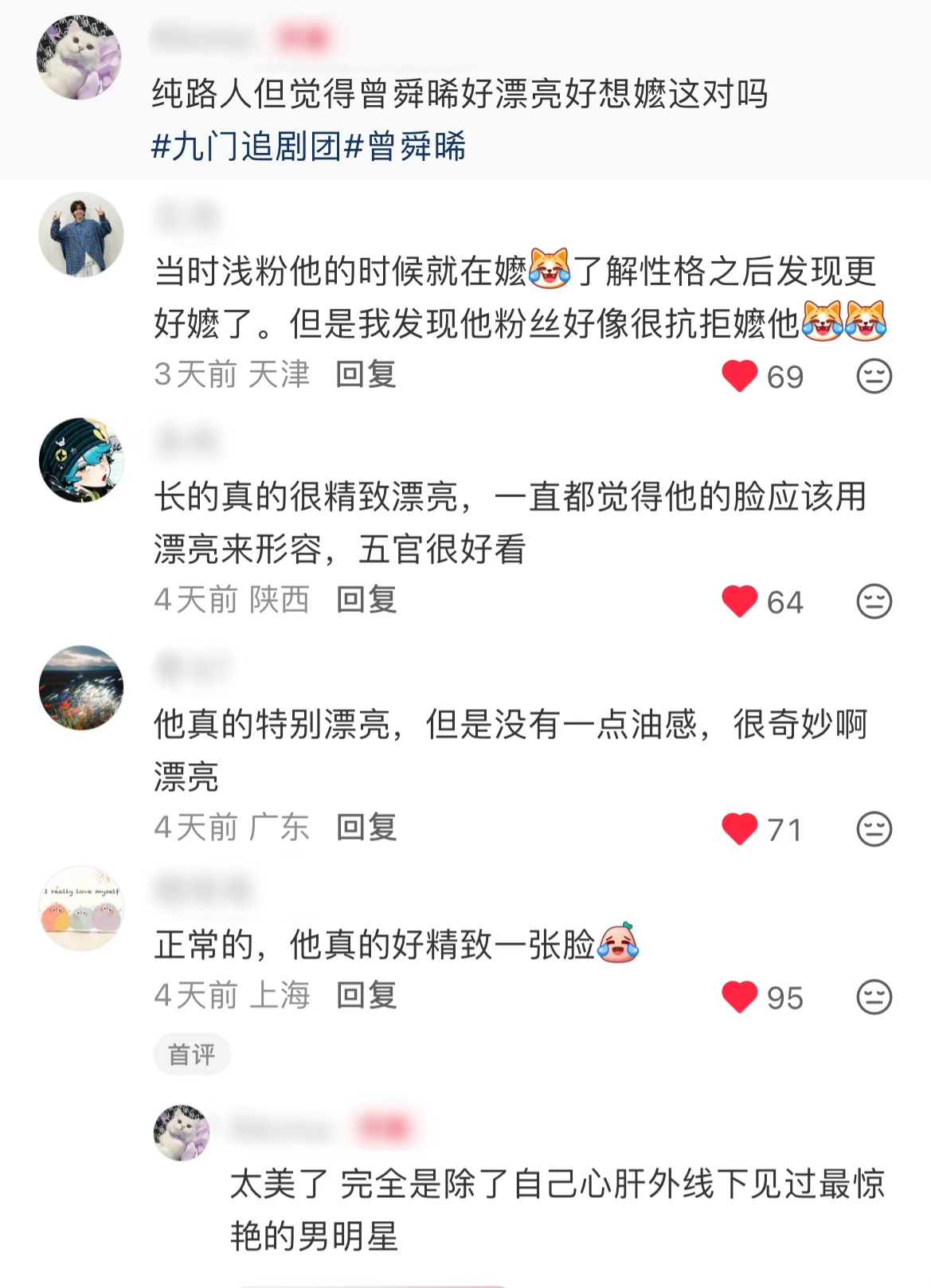 竟然大部分都是真路人吗