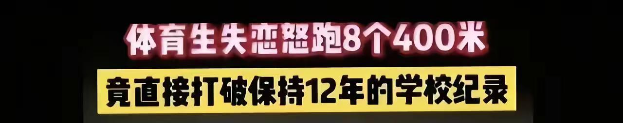 是女孩激发了他的潜力