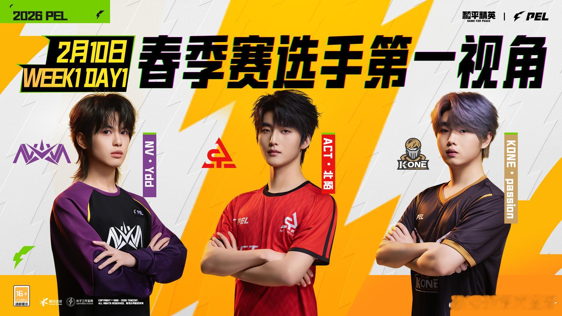 PEL春季赛第二周突围赛 PEL春季赛第二周突围赛来啦，今天第一视角看谁？和平精