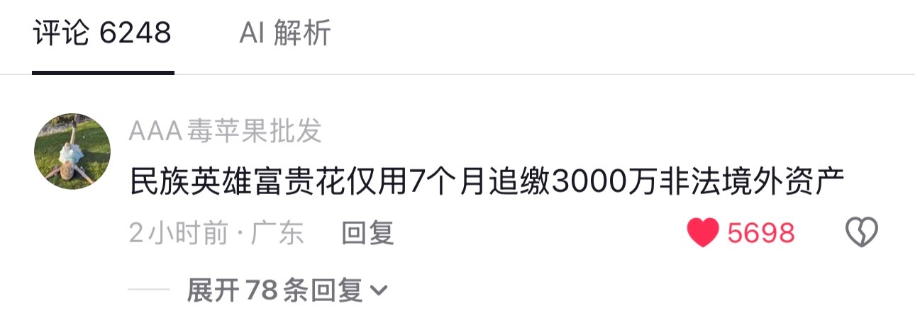 人民的富贵花，仅用7个月追缴三千万非法境外资产[doge]还把诈骗犯按在地上叫妈