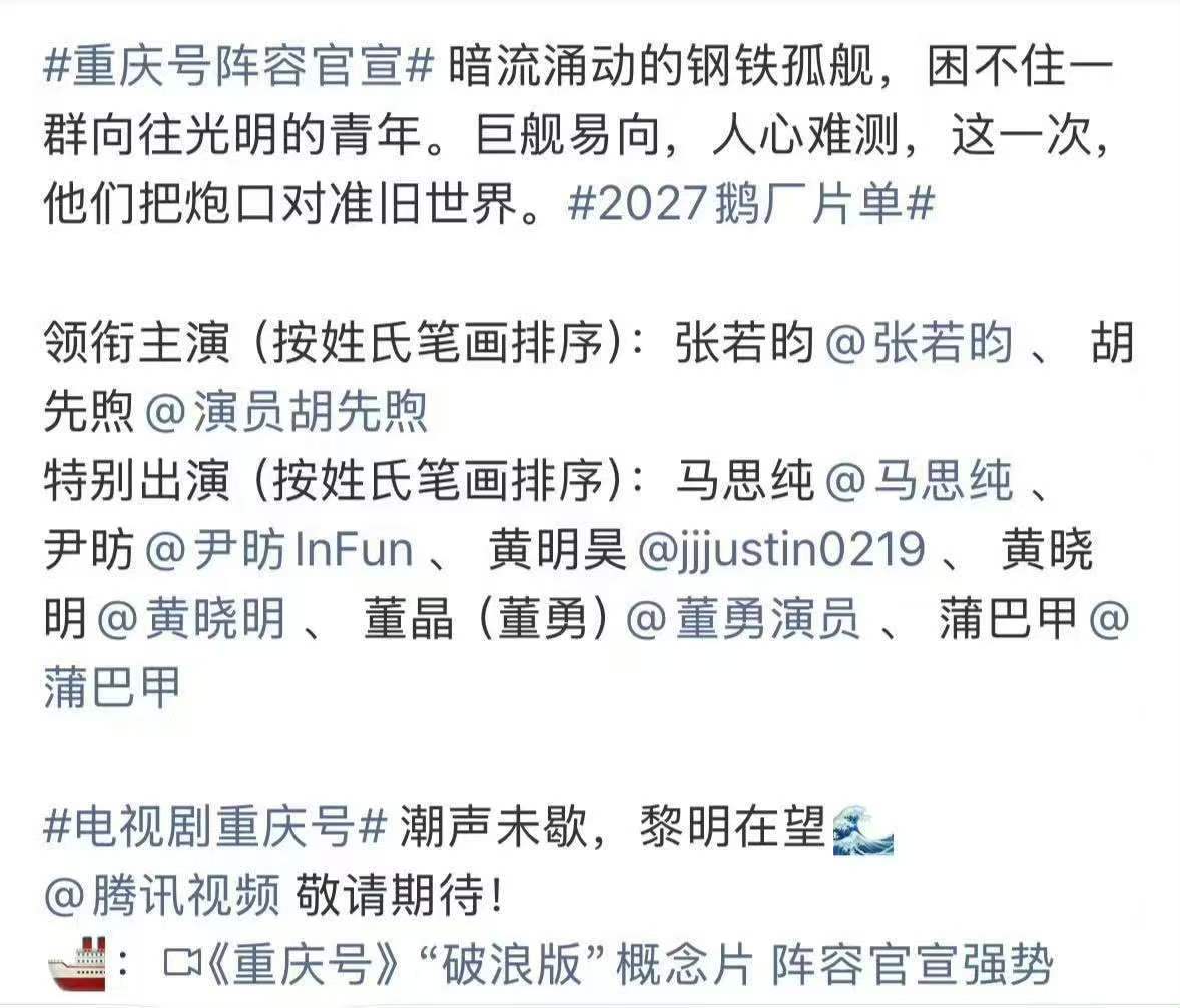 黄晓明特别出演马思纯特别出演 重庆号特别出演 ​​​