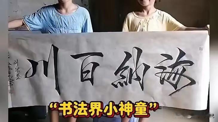 什么是好的书法？说实话对书法不懂，也不感兴趣！但是看到一堆所谓的书法正统，一堆大