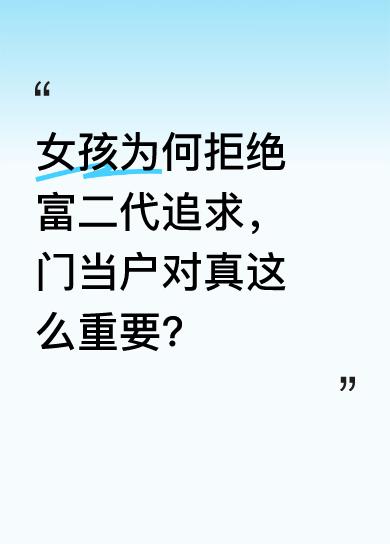 女孩和富二代相处，对方直接带她见家长，妈妈还送了贵重见面礼。但女孩却觉得两人不合