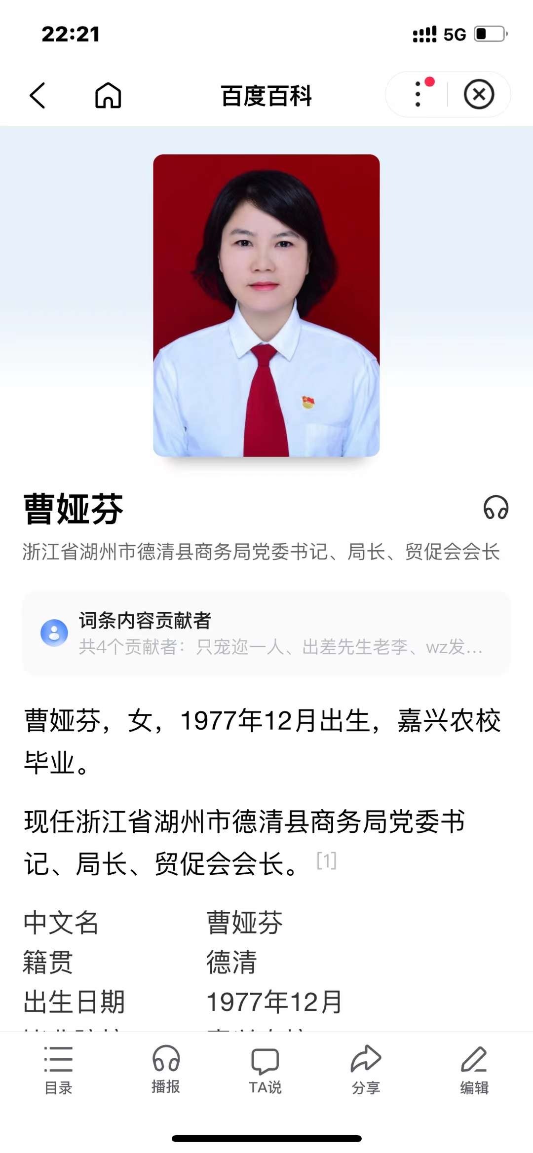 这大姐现在到底是啥职务？ ​​​