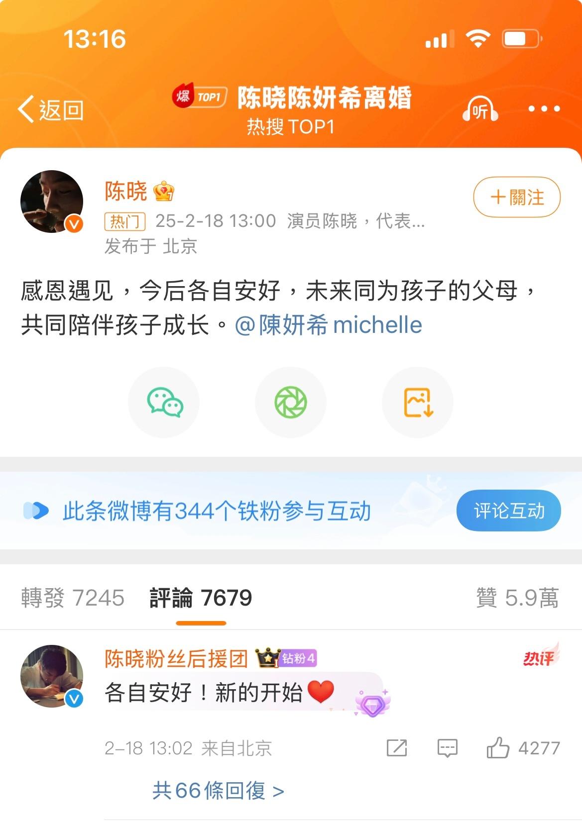 陈晓陈妍希离婚  二人各自在社交平台上官宣离婚：“感恩遇见，今后各自安好，未来同