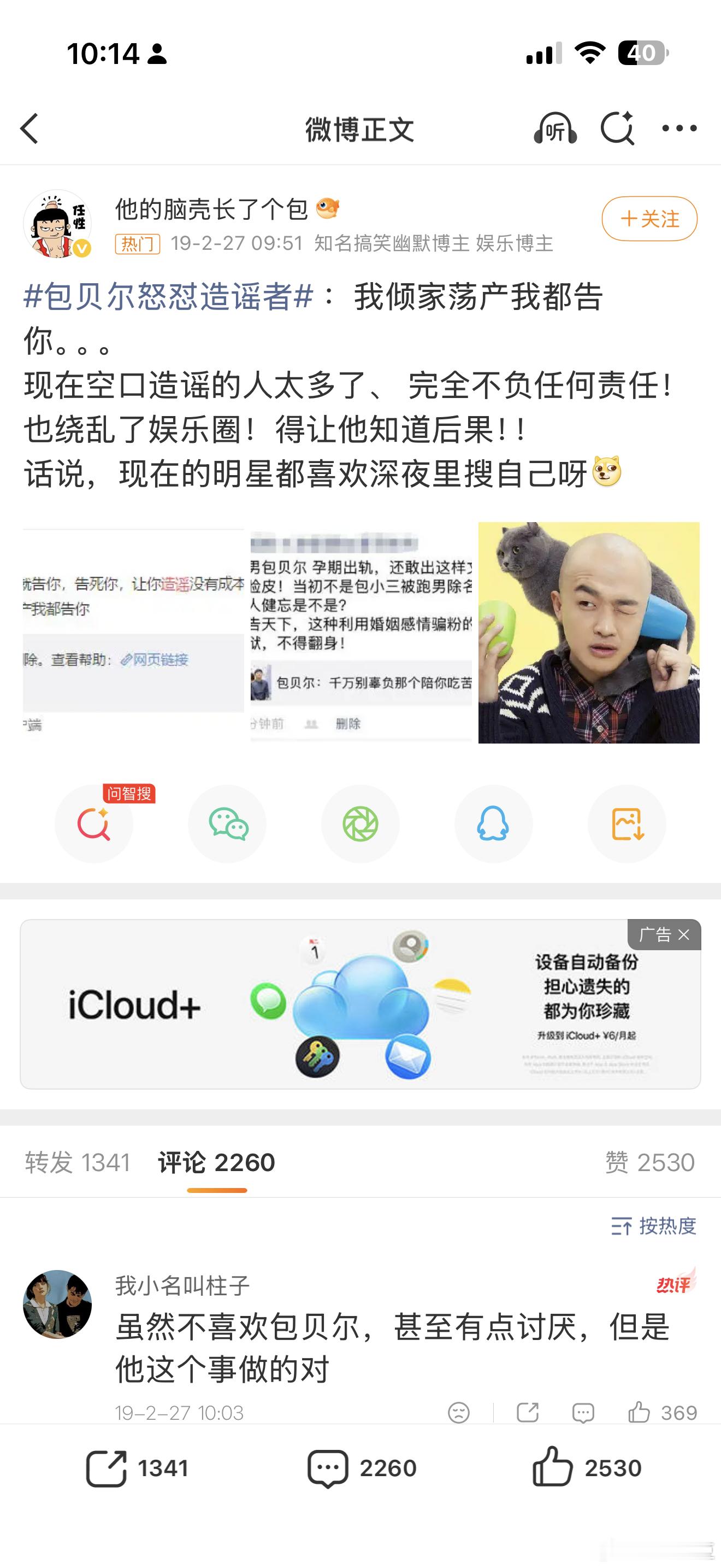 2019年，包贝尔因为和包文婧上综艺《妻子的浪漫旅行》，需要热度于是他夜里四点多