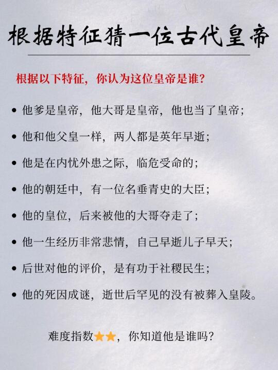 猜一位古代皇帝❗他是在内忧外患时受命