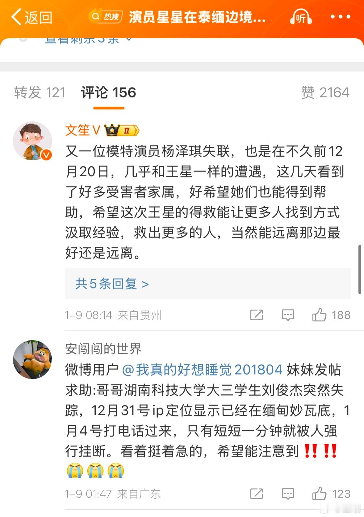 全国174位星星被困缅甸联合求救文档 因为演员王星被骗到妙瓦底又安全回来的消息，