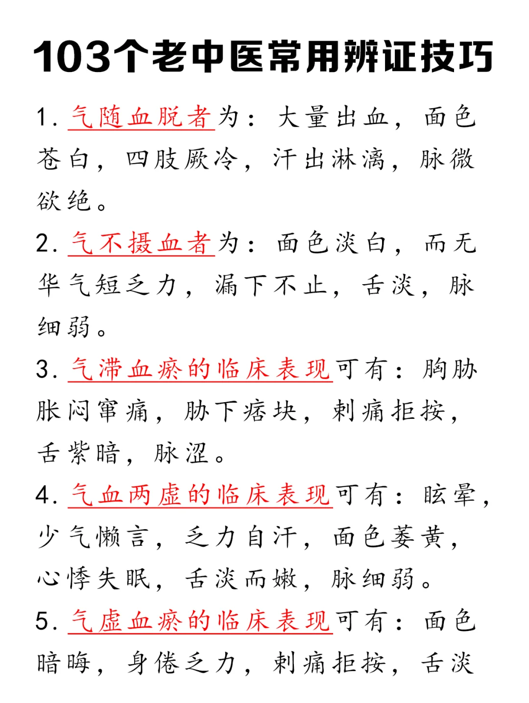 牢记这些技巧，中医辩证不怕摸不着头脑！