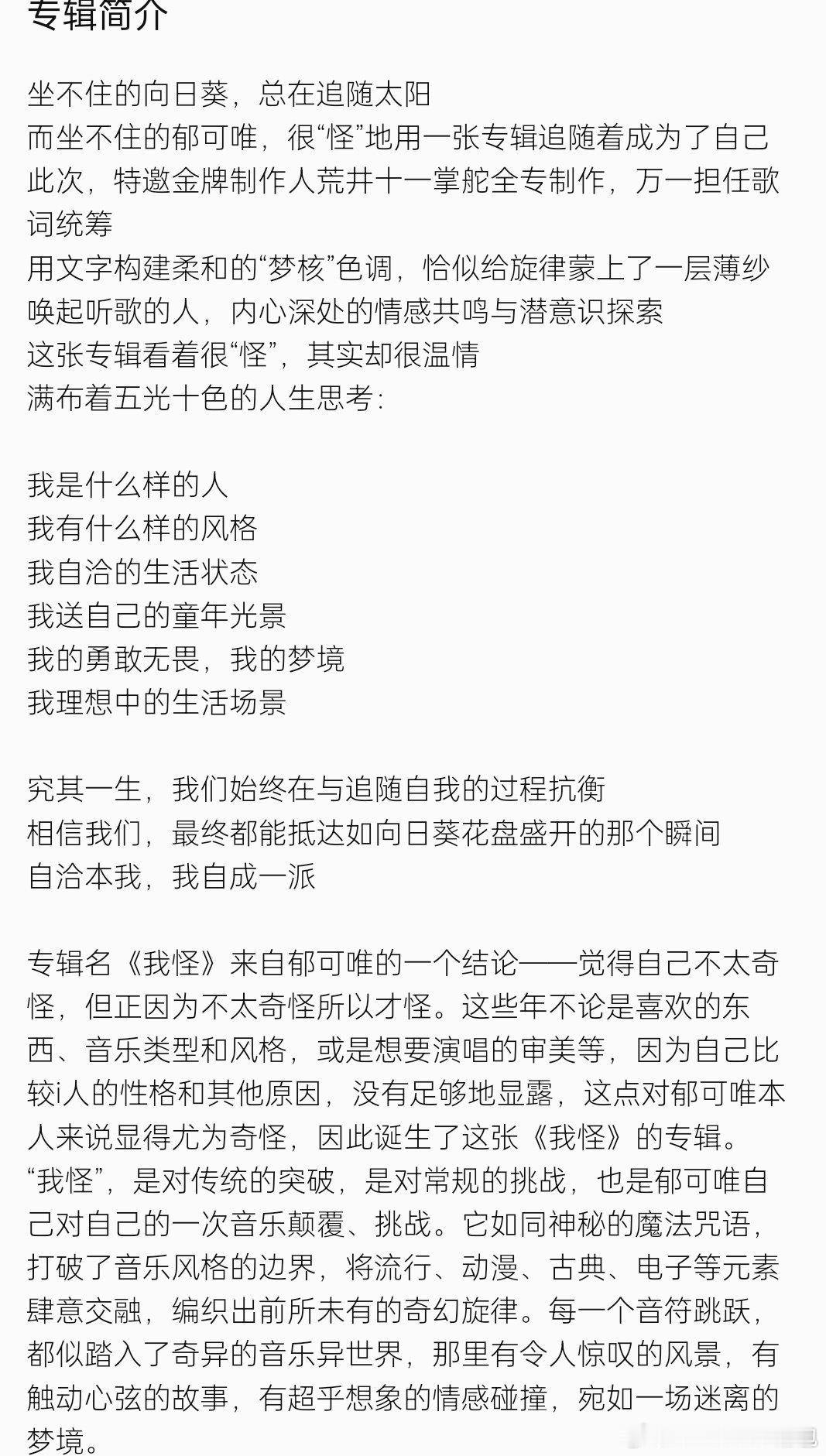 郁可唯新专辑我怪  郁可唯神专 郁可唯的新专辑我怪新鲜出炉啦，看着专辑简介就已经