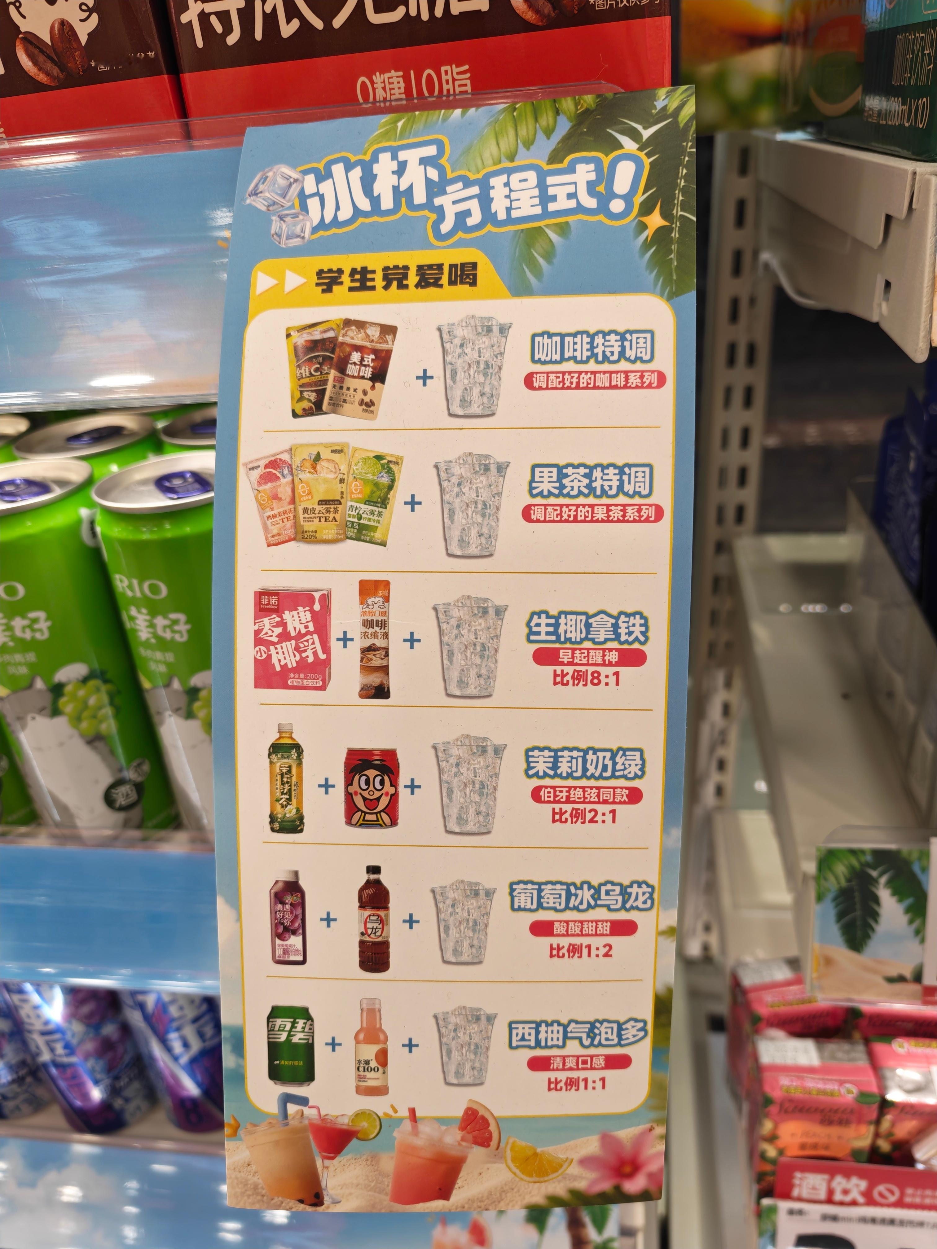 试了一下，在不加冰块的前提下，只能说有些还行，有些就很难喝了，大家喜欢的也可以试