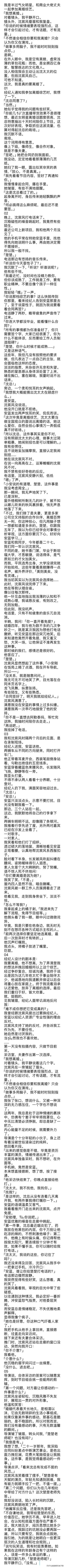 （完结）经纪人通知我参加离婚综艺时，我愣了一下。「沈总同意了？」
「当然。」她似