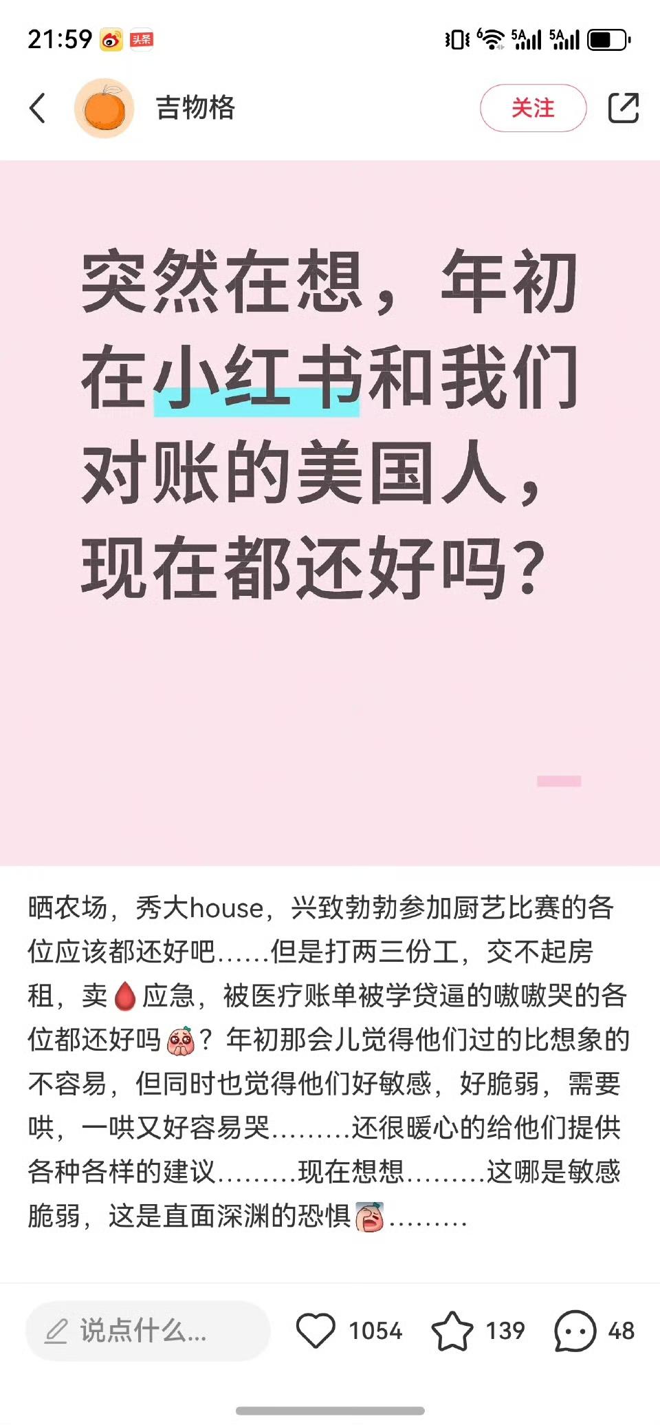 年初在小红书和我们对帐的美国人怎么一下子全没了？毛骨悚然。
但愿他们还好好的，只