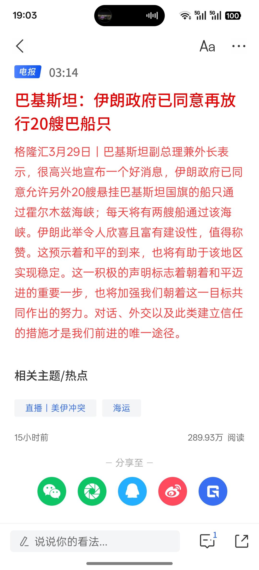 巴基斯坦：伊朗政府已同意再放行20艘巴船只，泰国的船只也在开始协商，想与伊朗达成