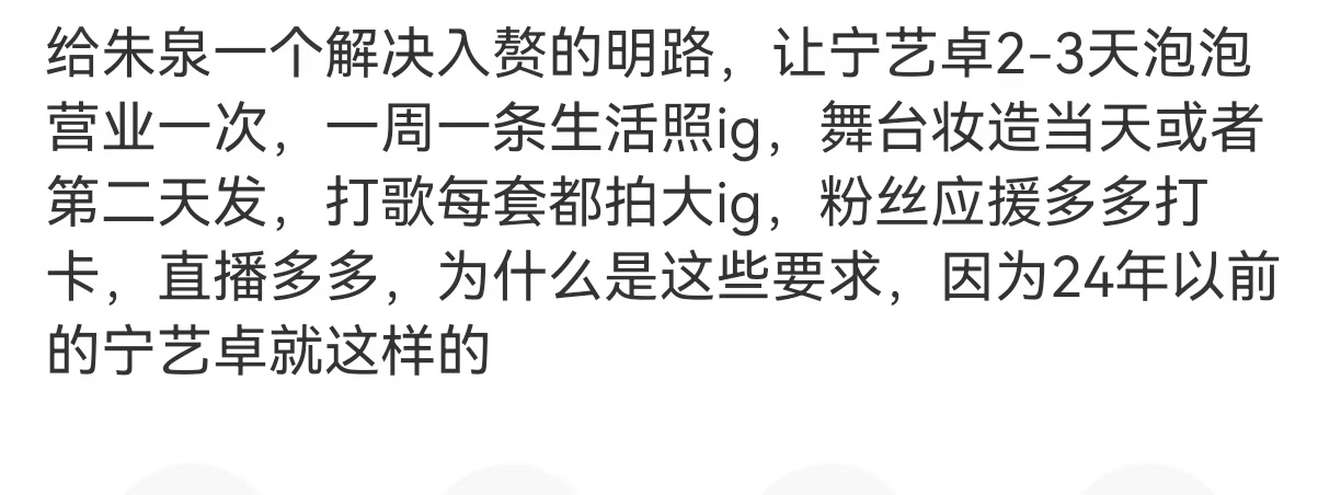 宁艺卓特殊粉丝提的要求合理吗？ ​​​