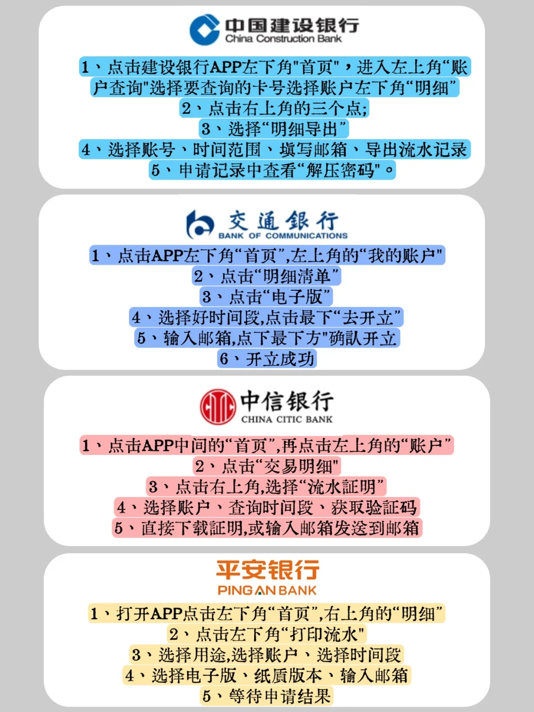 📱手机3分钟搞定银行流水(签证专用)