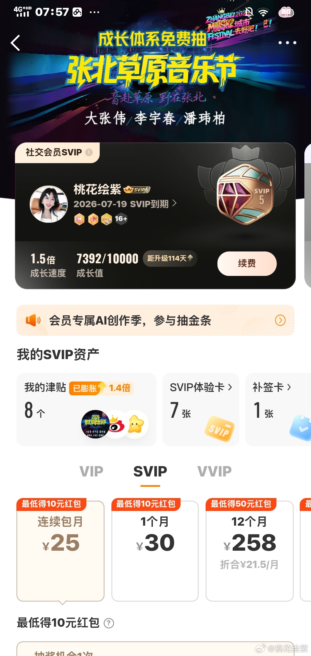 明天就到期了 要不要充啊啊啊