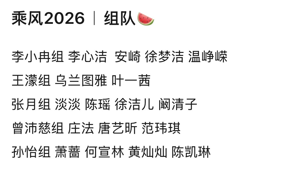 通通闪开 怡蔷这个断头台先预定了 