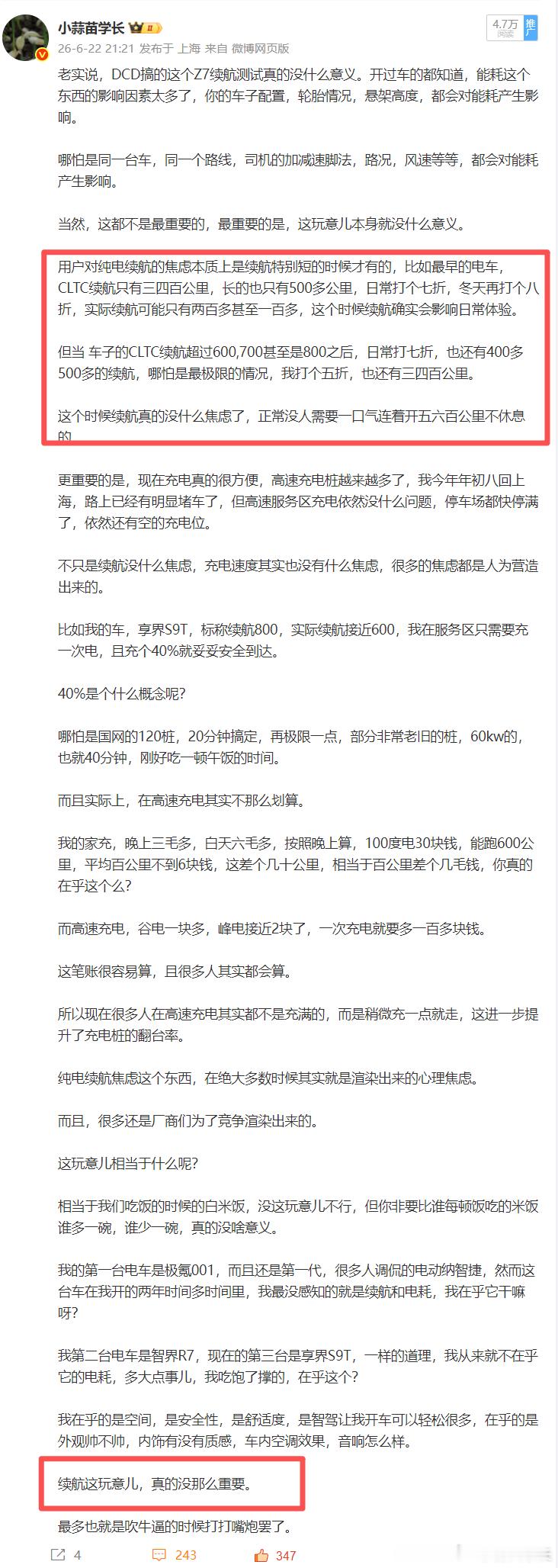 我对纯电续航的完整表述不是“：续航没意义”，而是，“当续航很短的时候，会实质性影