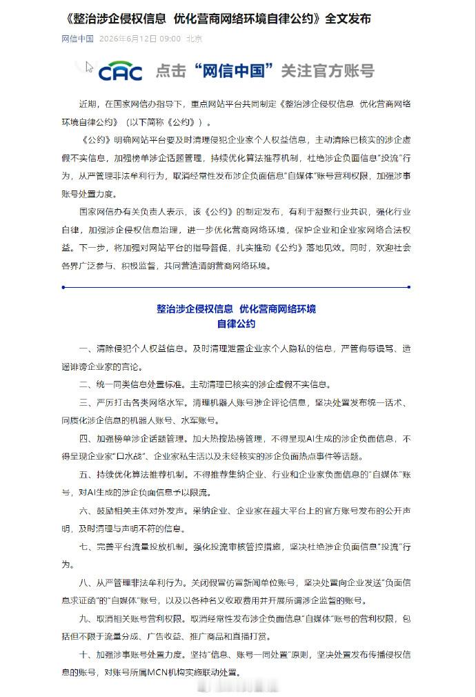 严厉打击各类网络水军早该这么干了， 网信办发布《公约》，网站平台要主动清除涉企虚