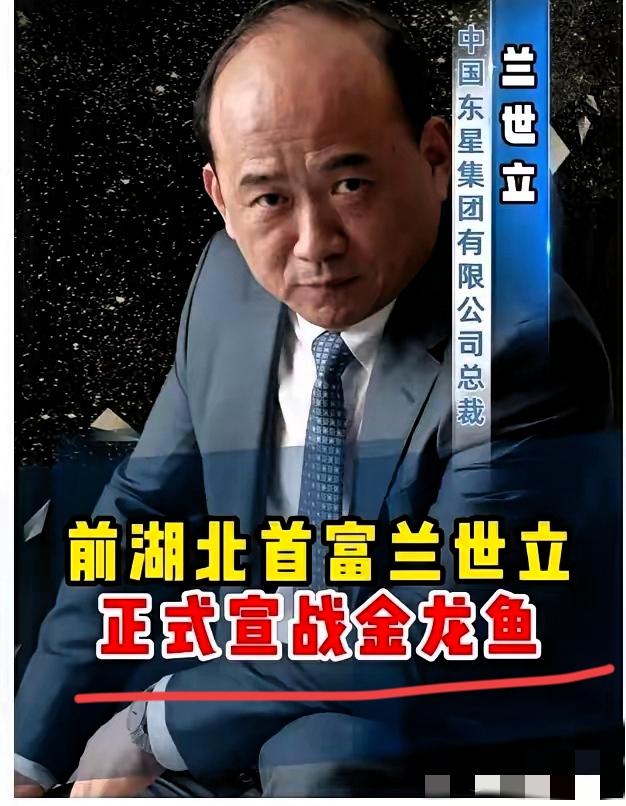 兰世立硬刚金龙鱼，赢的哪是口水战，是人心！
 
金龙鱼明明赢了官司，却把口碑和股