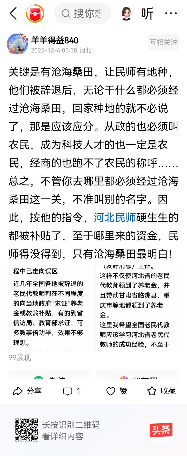 “洋洋得益”老同志，你真的要当一辈子无名英雄吗？！你大公无私的先进事迹都在《民代