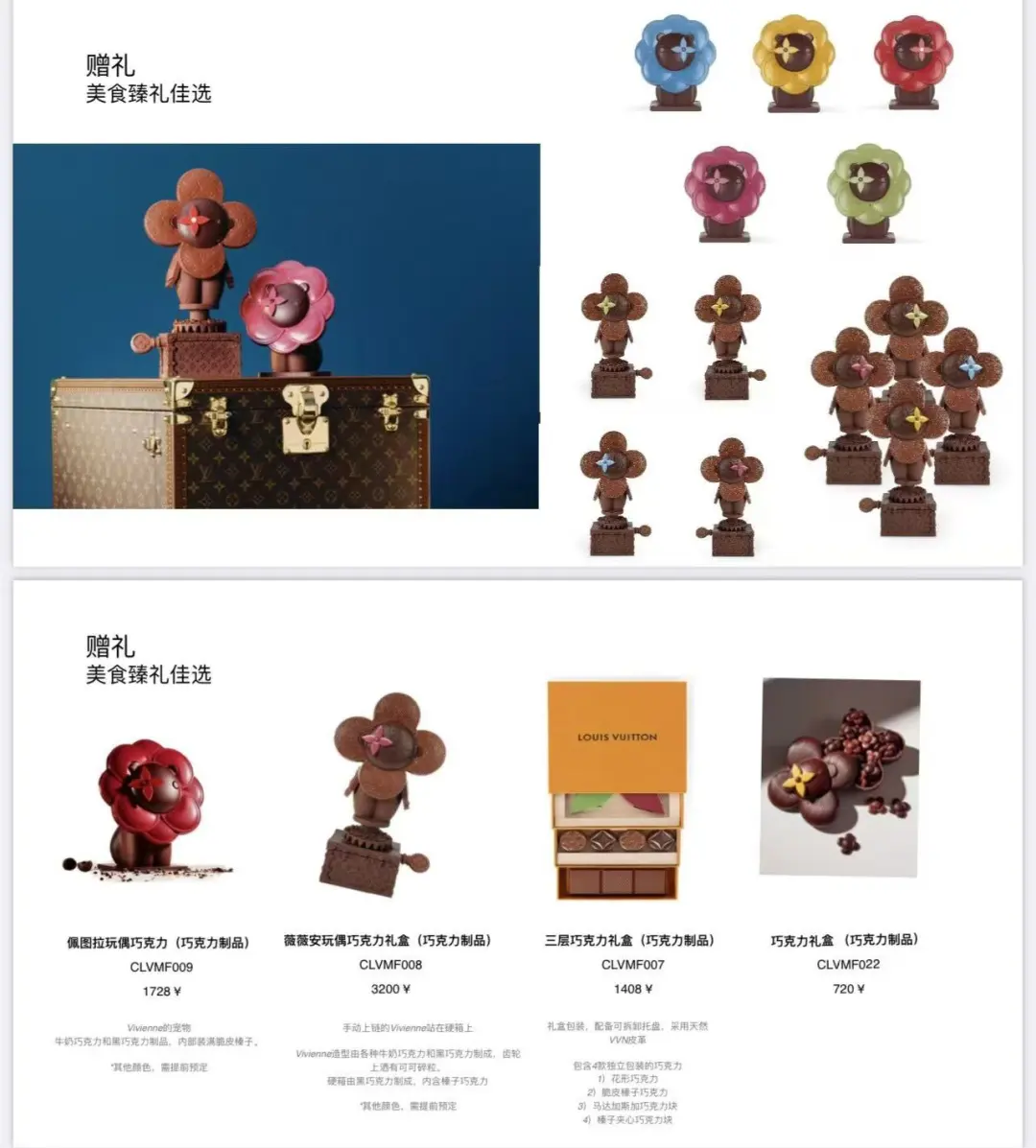 LV上海前滩太古里店巧克力礼盒❤️