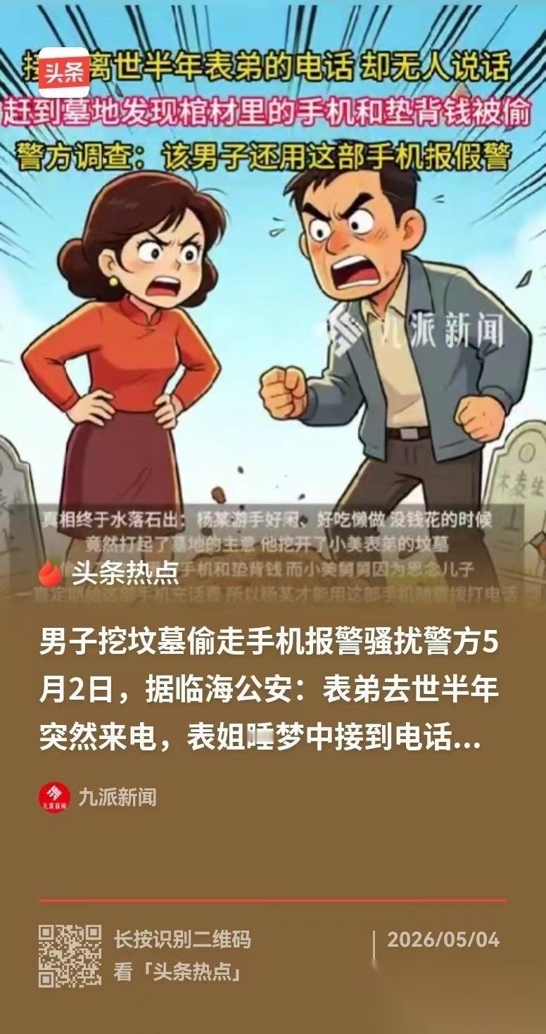 浙江临海，小美在半夜中接到离世表弟的电话，赶紧爬起来，和家人一起跑到表弟坟地去查