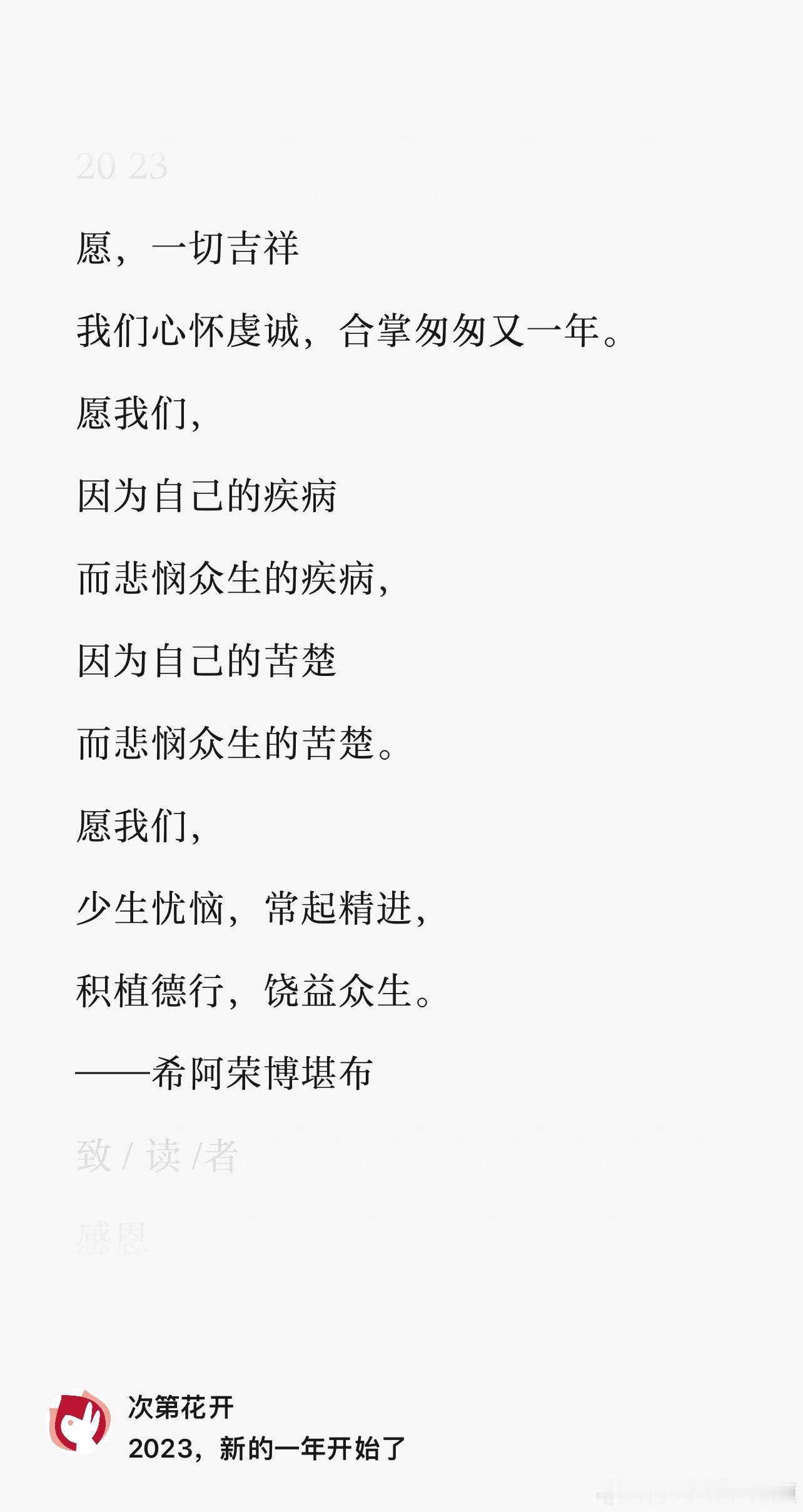 #一条plog告别2023##健闻登顶计划# 我们心怀虔诚，合掌匆匆又一年。愿我
