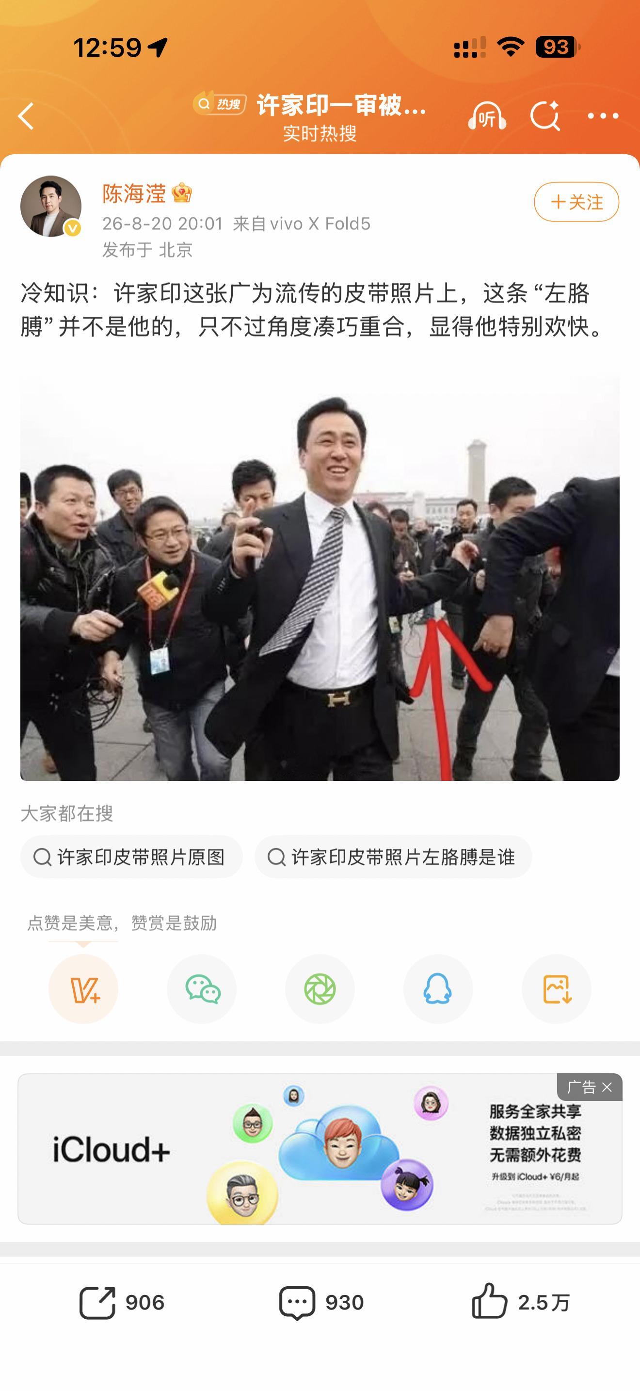 某些大V为了流量 真敢胡说八道 信口开河呀许家印