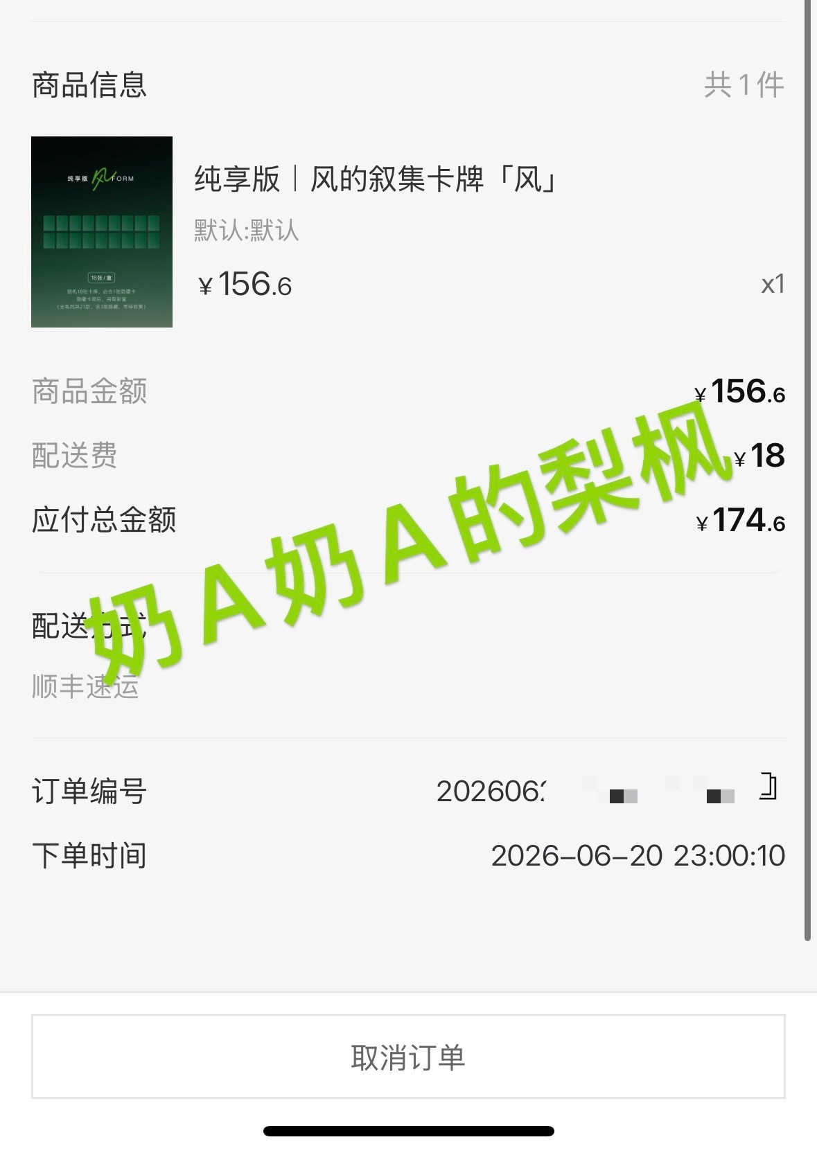 买一份纯享版 
