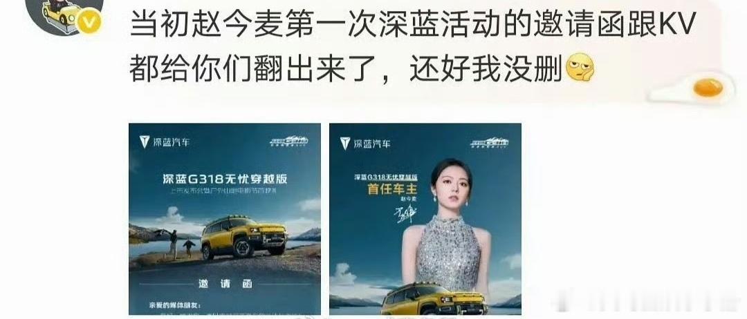 刘浩存 赵今麦深蓝汽车title，怎么看？ ​​​