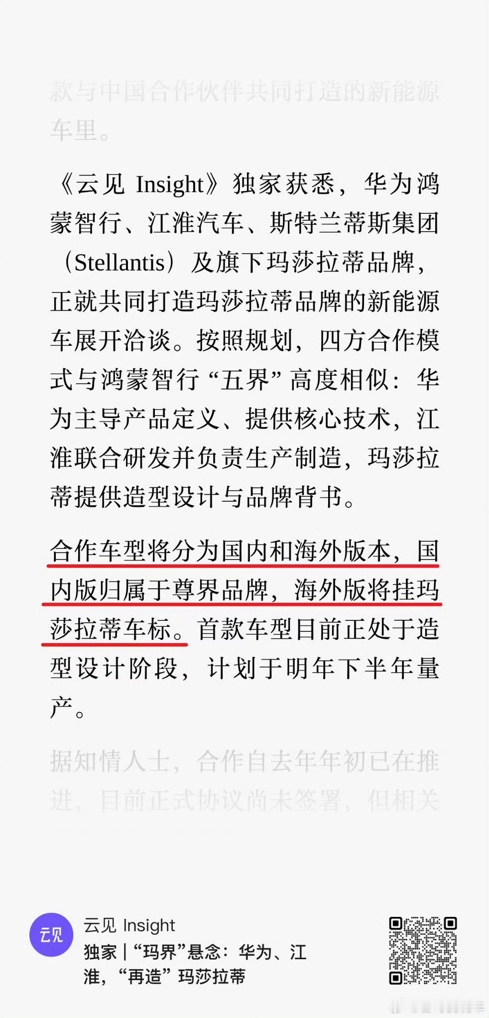 华为，江淮，玛莎拉蒂合作造车。国内品牌挂尊界标，国外品牌挂玛莎拉蒂标。高端呀 