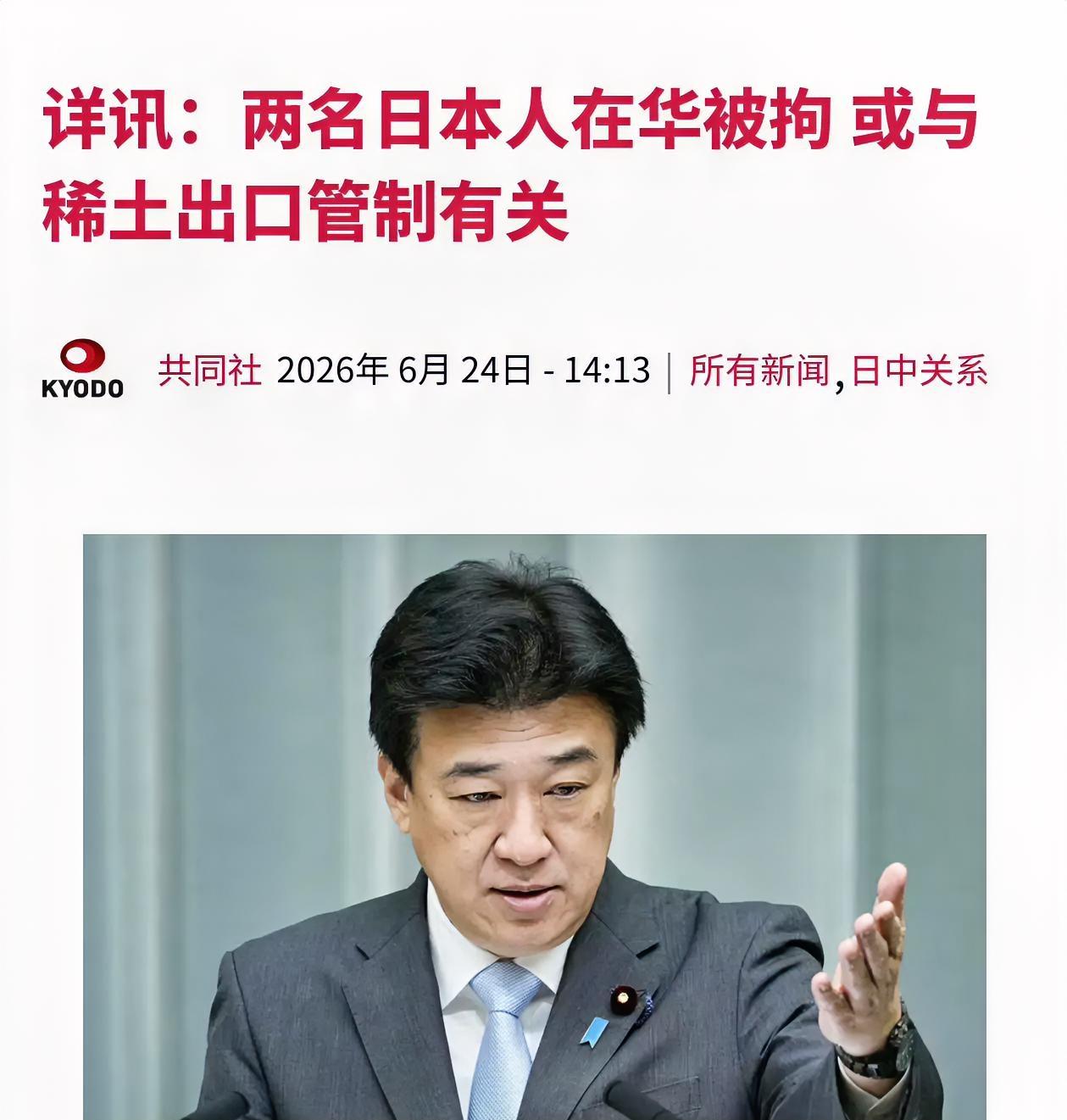 根据《朝日新闻》的报道，两名在华工作的日籍男子，因涉嫌试图将稀土元素制品偷运出去