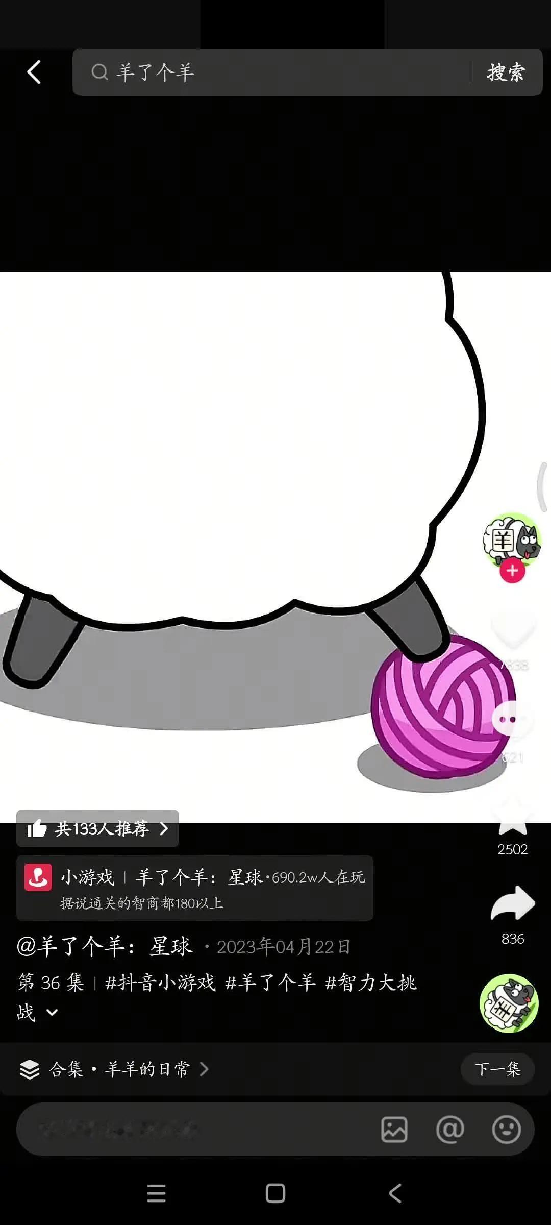 【AI游戏剧变现案例】羊了个羊 游戏引流 抖音游戏发行人计划

先看这个视频：