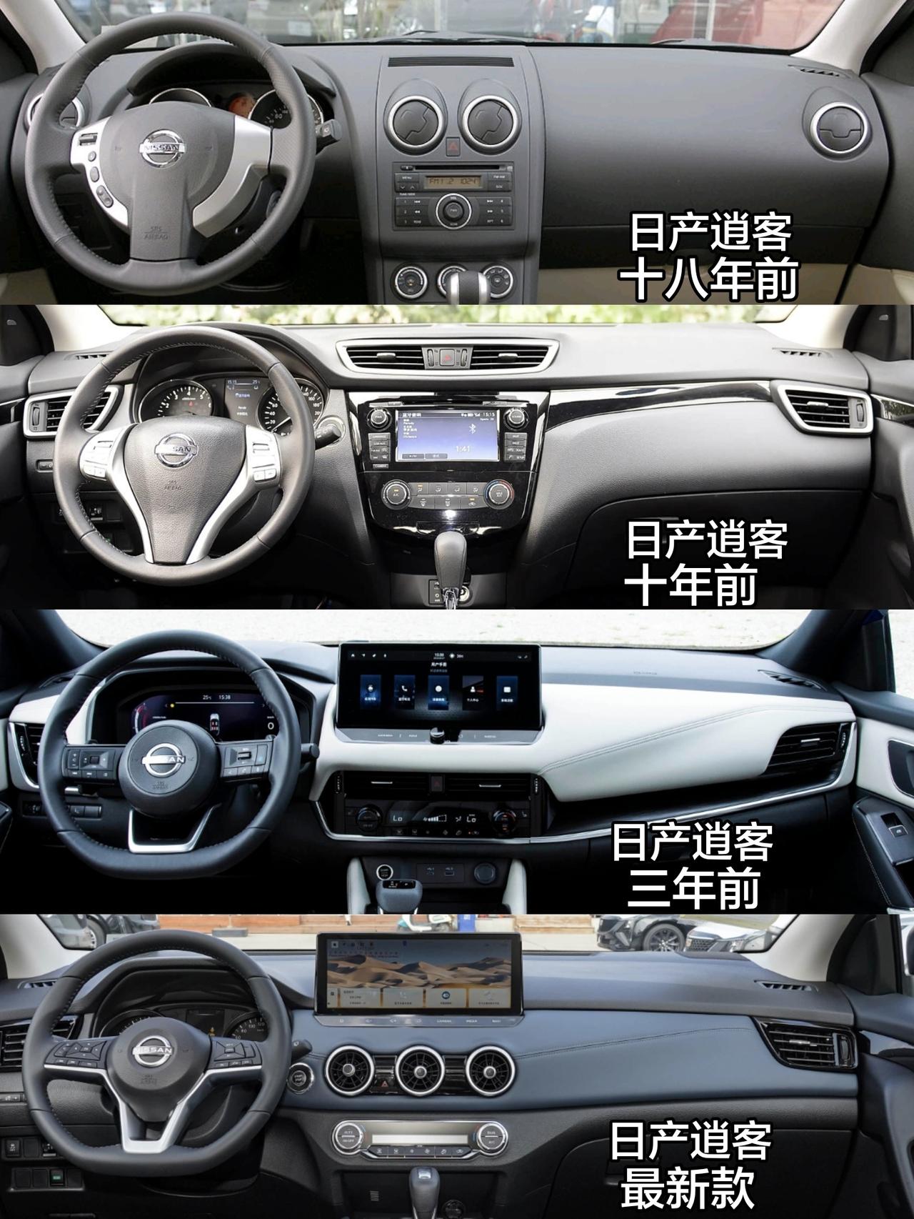 2008款——2025款日产逍客十八年里内饰设计布局进化史dou是好车 日产