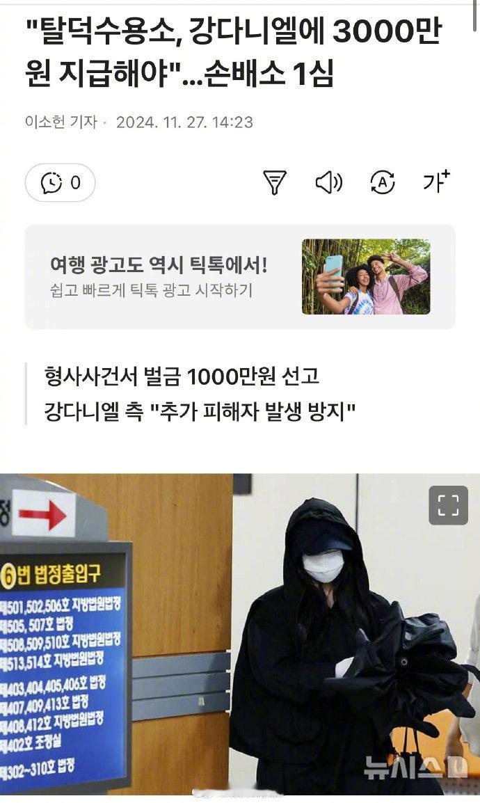 姜丹尼尔起诉脱粉收容所获赔3000万韩元  27日，首尔中央地方法院在姜丹尼尔针