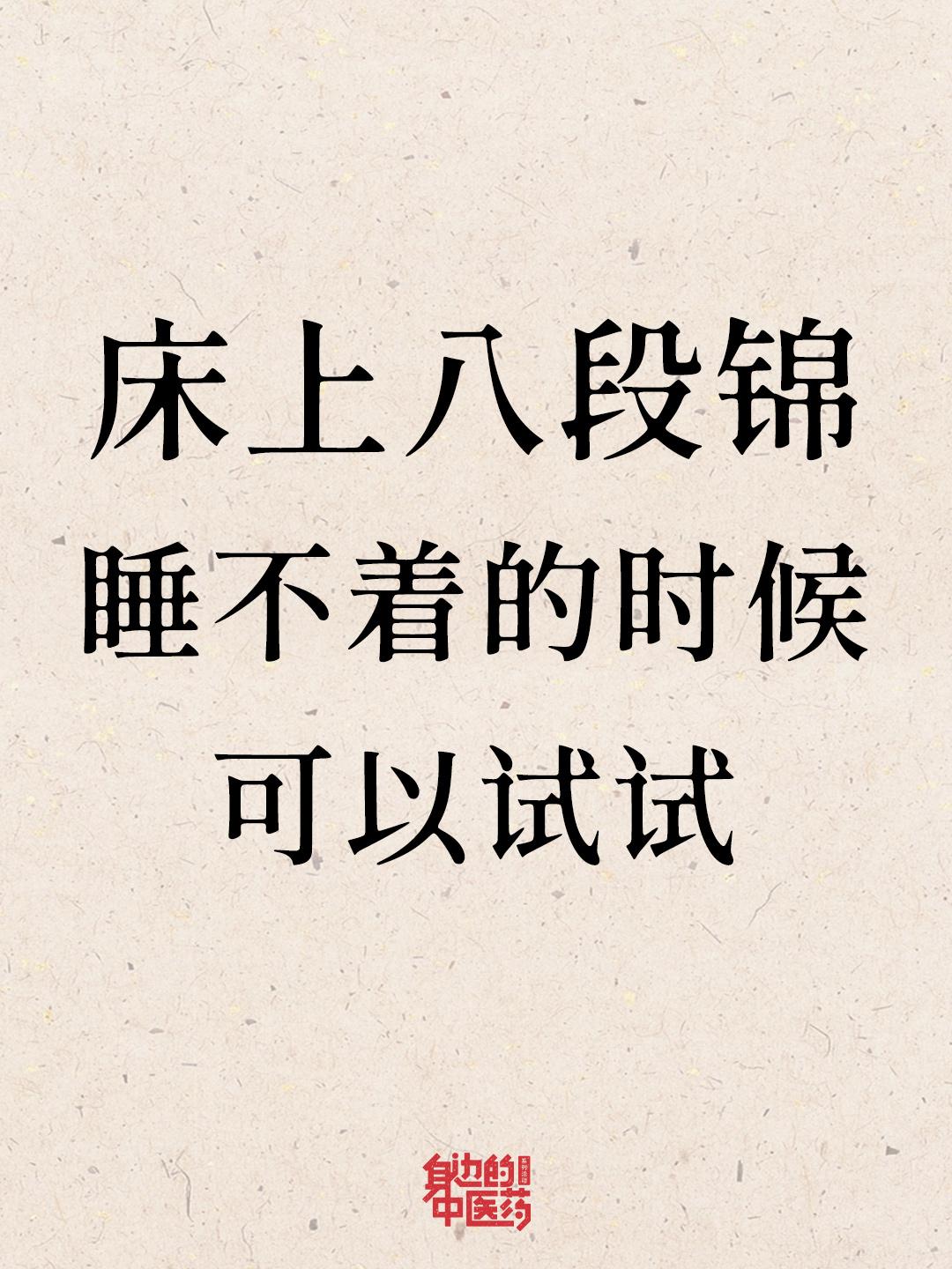 先码住，睡不着的时候可以试试！