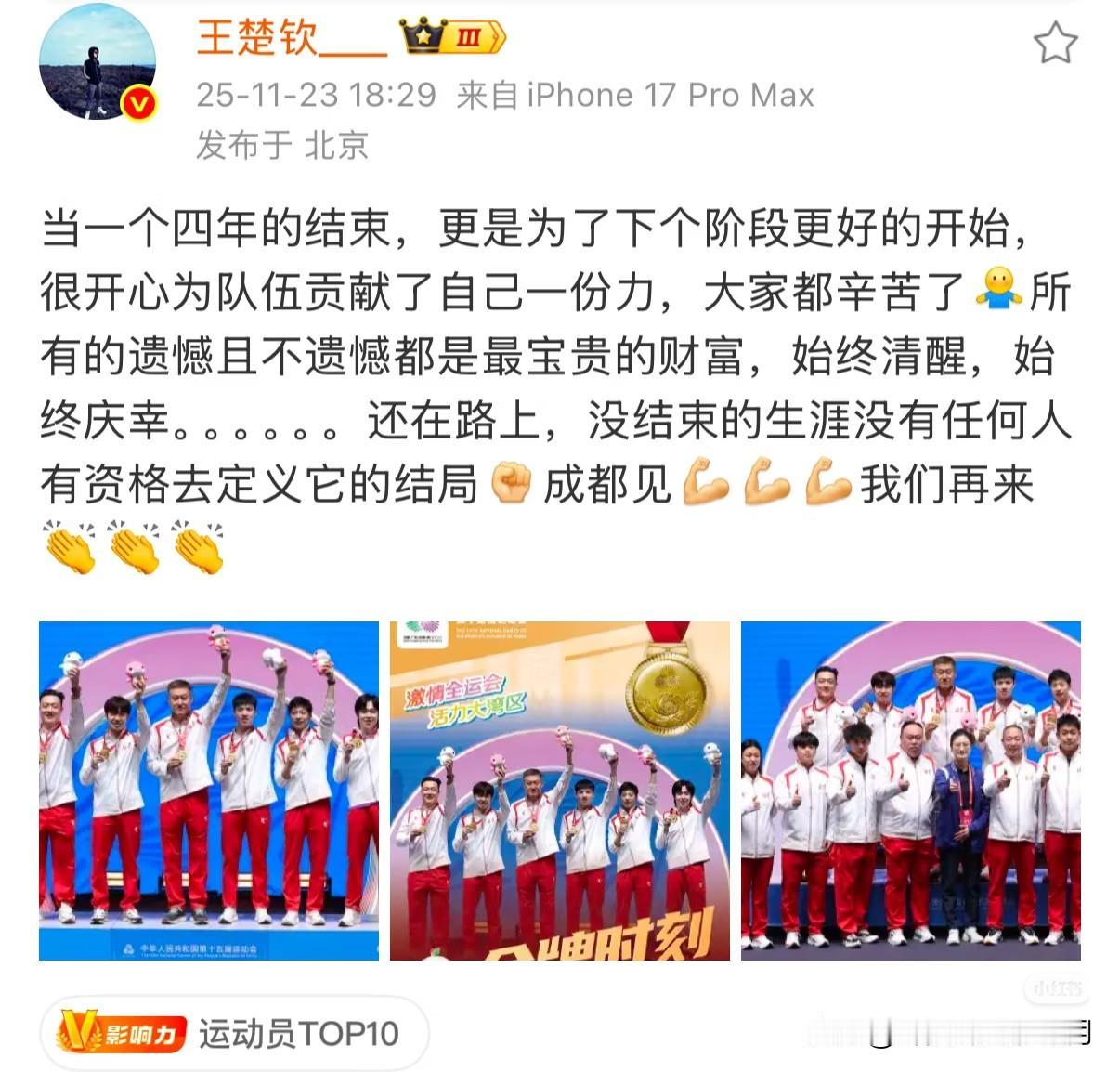 楚钦发文:还没结束的生涯，没有任何人有资格去定义它的结局！就喜欢他这不服输的劲！