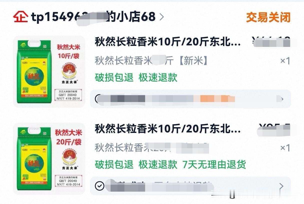 两次网上买秋然大米都发生怪事，难道秋然米里藏了妖怪不成？
从 2007 年起，家